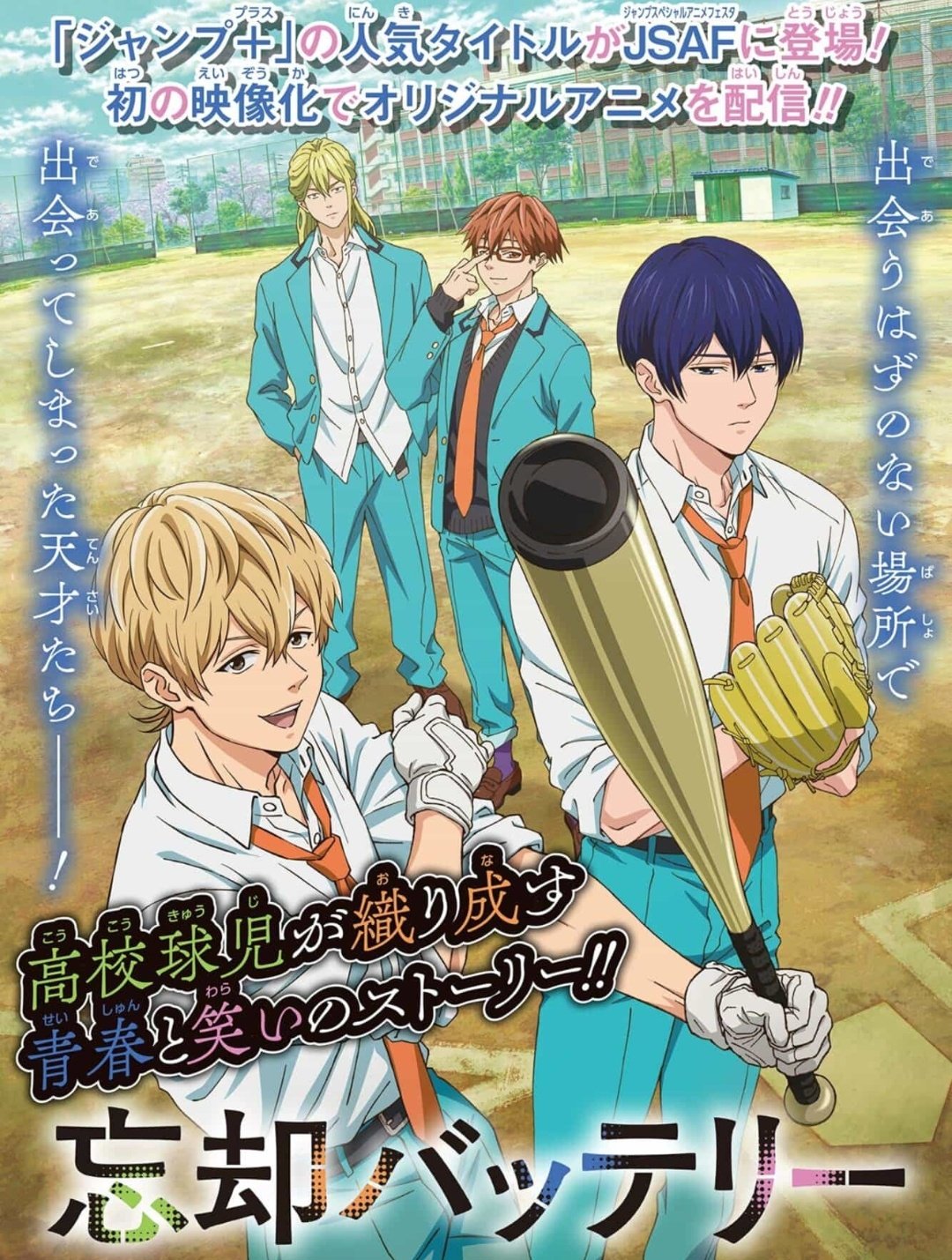 忘却 バッテリー　789巻未開封＋特典付き 忘却 バッテリー 789巻未開封＋特典付き 忘却バッテリー 全21巻