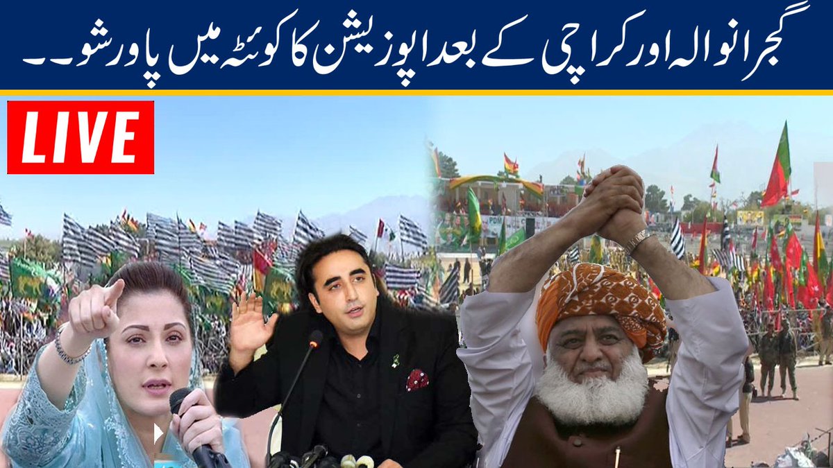24NewsHD's tweet photo. Live: PDM Anti-Govt Rally in Quetta (Break-Free)

https://t.co/fKLLE4KBgR

#24NewsHD #Channel24 #PDM #Quetta #PDMQuetta #MaryamNawaz #PMLN #NawazSharif #PPP #BilawalBhutto #JUIF #MaulanaFazlurRehman #QuettaWelcomesMaulana #PDMQuettaJalsa https://t.co/shdeHA56Wh