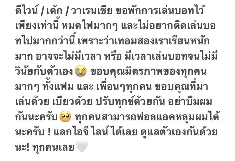 รักทุกคนนะครับ ❤️
