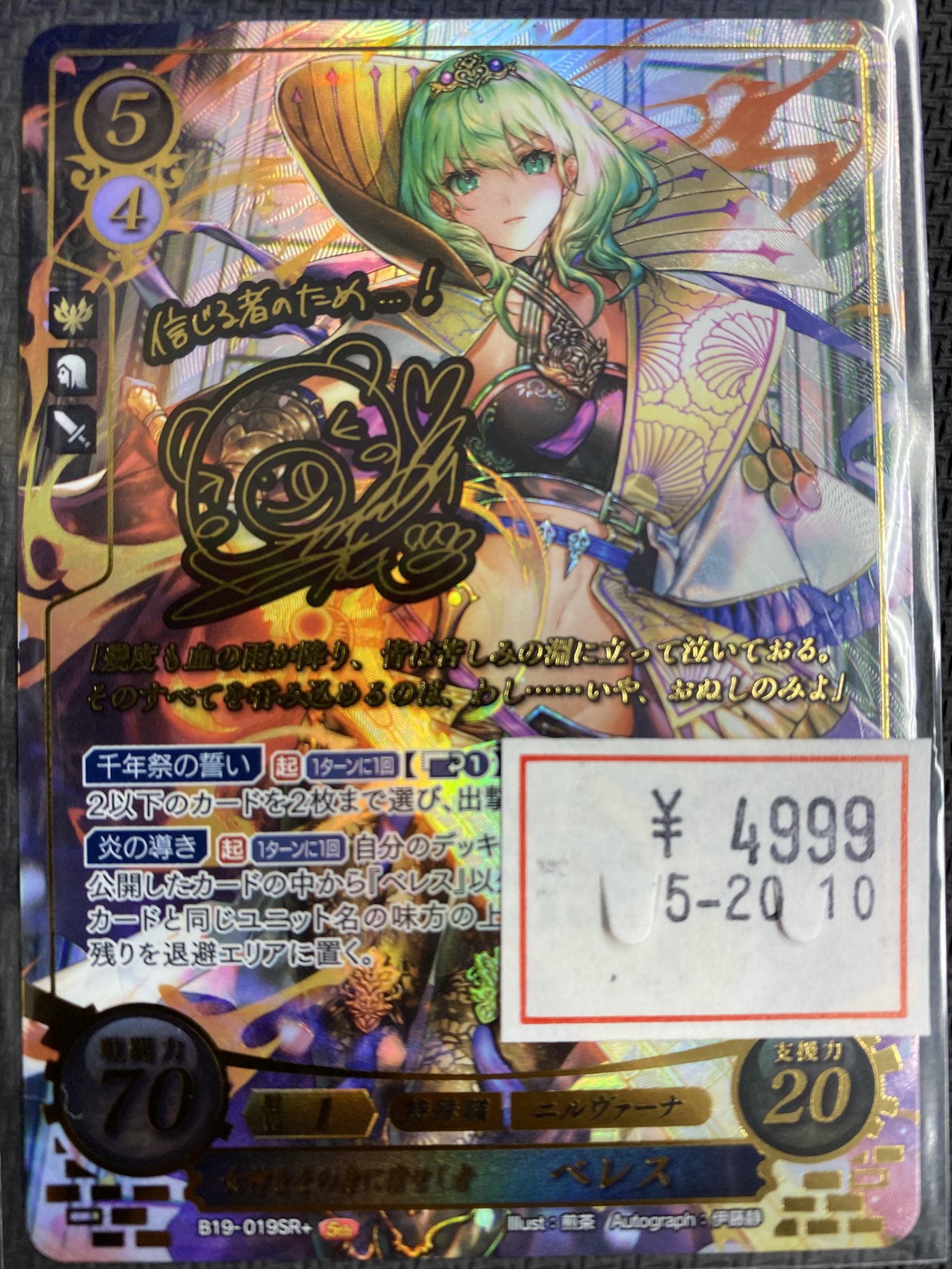 ファイアーエムブレム0 サイファ 女神をその身に宿せし者 ベレス ファイアーエムブレム0 サイファ 女神をその身に宿せし者 ベレス