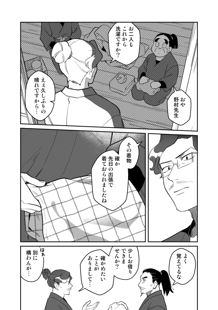 『陥落』1/2(やや野厚) 