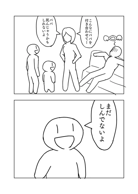 死ななきゃ安い?#5歳児まんが 