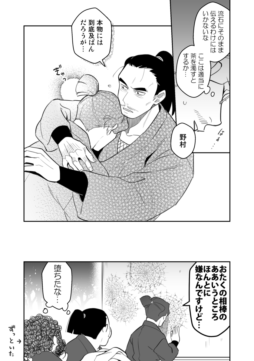 『陥落』2/2 