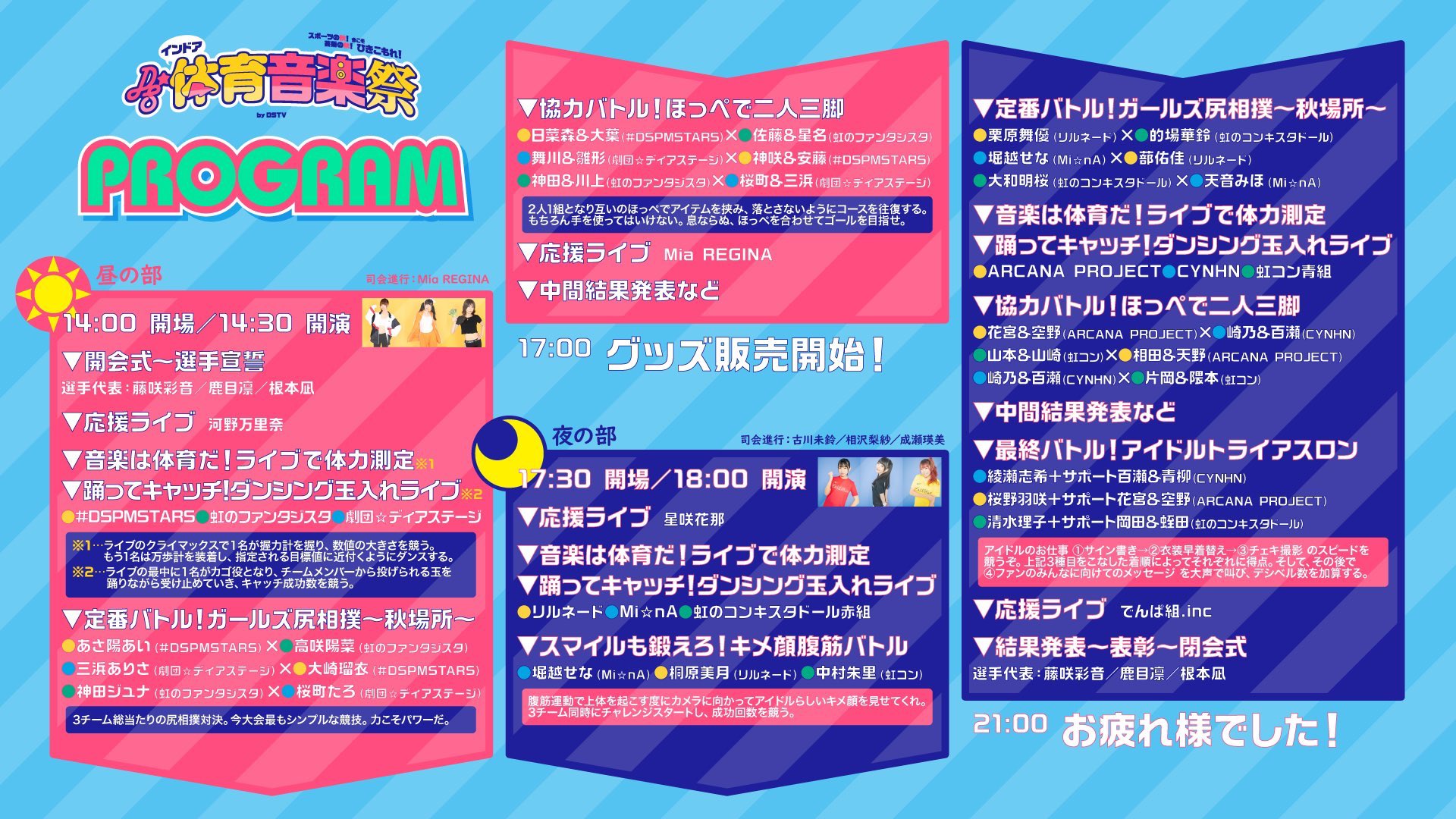 虹のコンキスタドール Dsインドア体育音楽祭 夜の部スタートしました にじ組応援よろしくお願い致します チケットはこちら T Co Dwk8f2aouc Ds体楽祭 T Co Xpgubjirxg Twitter