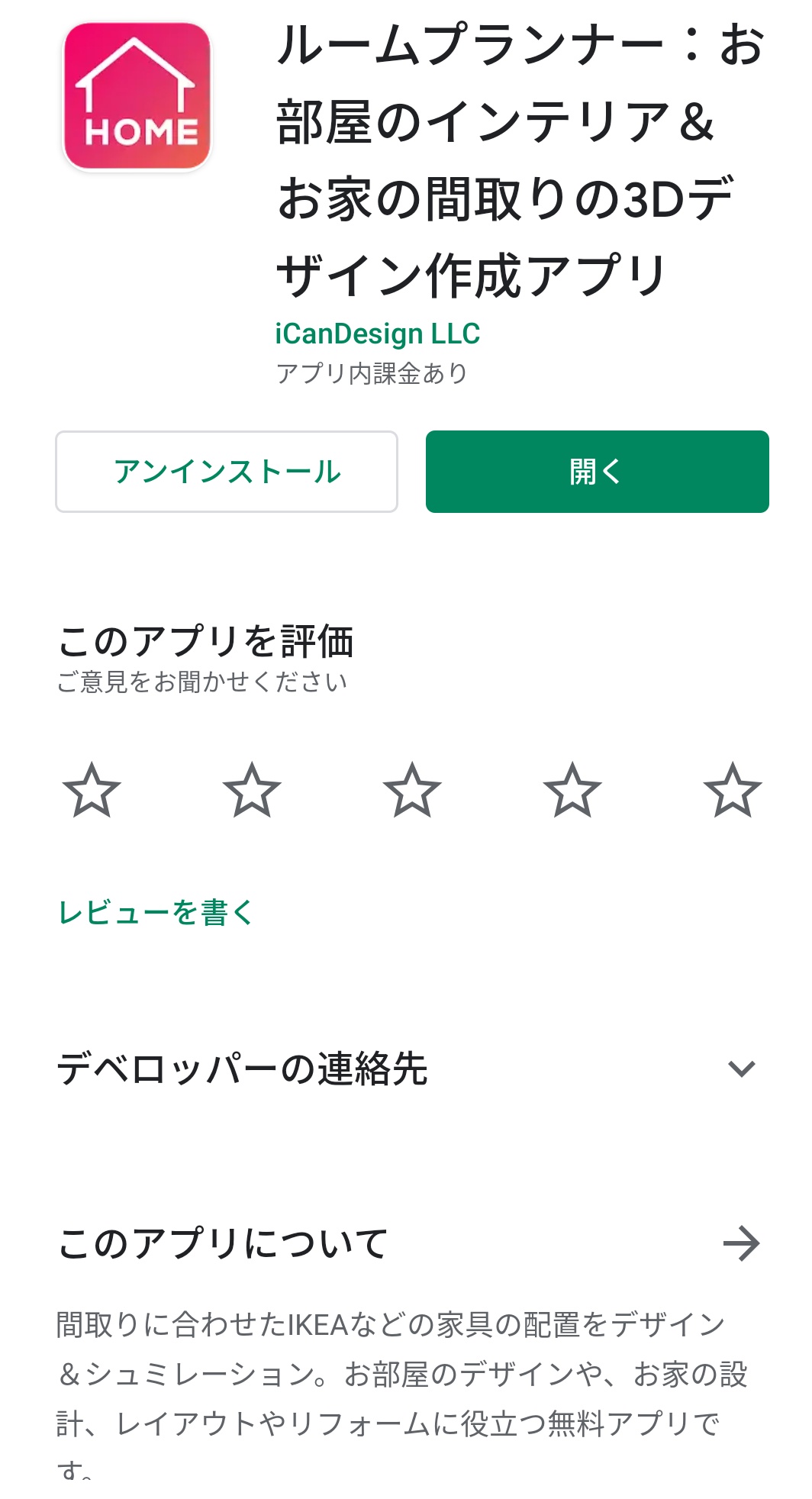 野咲あゆみ ルームプランナーってアプリが背景作りの参考にすごく良い 部屋のインテリアとか間取りとか自由に配置できる すごい トレースとかは絶対駄目だからあくまで参考程度だけども Ikeaで家具買いたくなる罠だな T Co