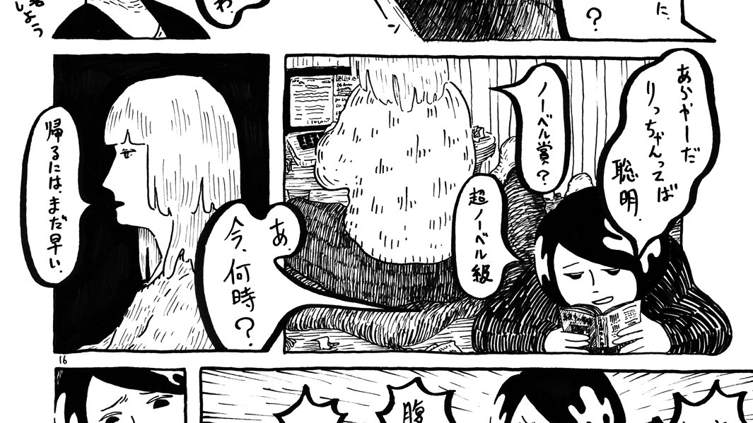 私が最初に描いた漫画シリーズの『生活とキミ』『生活とキミ2』ではりっちゃんにきちゃんがお互いを褒める時に「ノーベル賞」を多用しています 