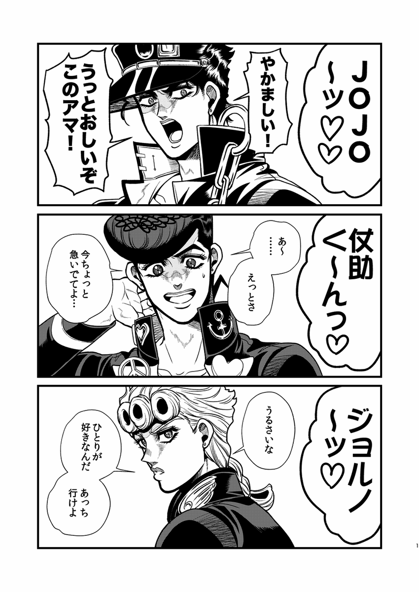 はぁ い また明日ね 承太郎も仗助もジョルノもあしらい方が三者三様で面白 大吉の漫画 はぁ い また明日ね 承太郎も仗助もジョルノもあしらい方が三者三様で面白 大吉の漫画