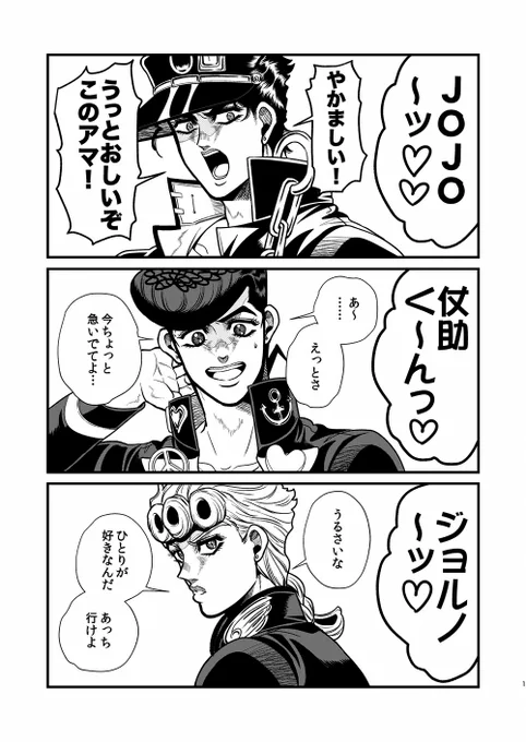「はぁ〜い、また明日ね♡」

承太郎も仗助もジョルノもあしらい方が三者三様で面白い 