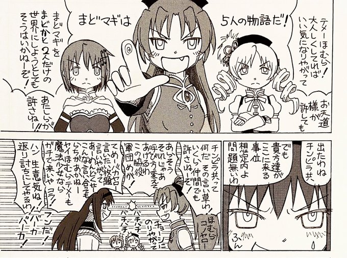 まどマギ タグが付いているマンガ一覧 古い順 328ページ ツイコミ 仮 まどマギ タグが付いているマンガ一覧 古い順 328ページ ツイコミ 仮
