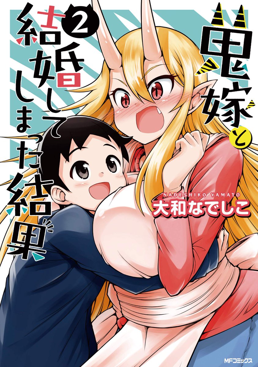 『鬼嫁と結婚してしまった結果』2巻が発売になりました(*'▽`*)
是非買って下さい!
アマゾン
https://t.co/UJkatT3xb5 
書店特典付き↓↓
とらのあな
https://t.co/KaMdveO5hf 
ゲーマーズ
https://t.co/A8IW7M4E8W 
COMIC ZIN 
https://t.co/wayq7tuusC 
メロンブックス
https://t.co/poID26w2rb 