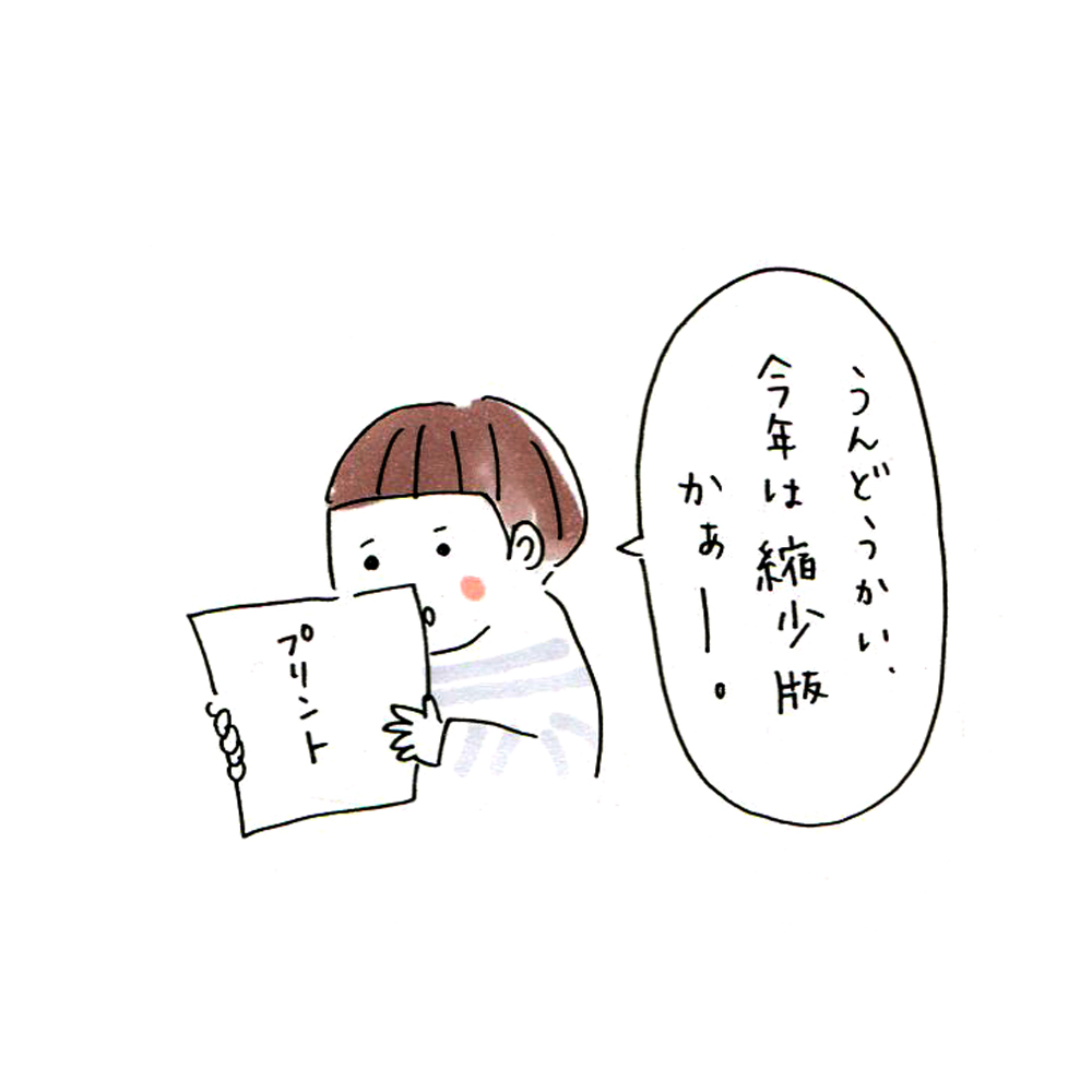 コロナで今年の運動会は、学年ごとで1時間だけの開催です。

#今日の娘ちゃん日記 