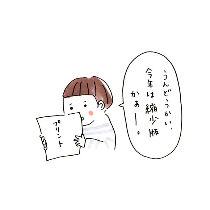 コロナで今年の運動会は、学年ごとで1時間だけの開催です。#今日の娘ちゃん日記 