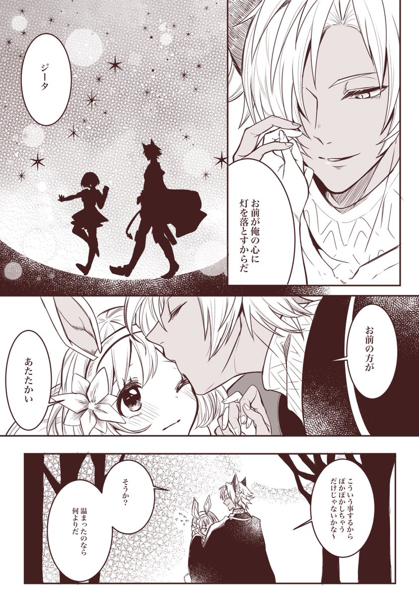 ちょっと寒い日のユスジタちゃん。
君の手のぬくもりを君は知らない
 #eusdjeetaweek2020 