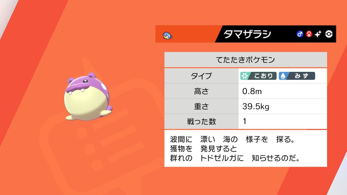 丸茜 レジ色違いはでなかったけど 第1タマザラシは色違いだった ポケモン剣盾 Nintendoswitch 丸茜 レジ色違いはでなかったけど 第1タマザラシは色違いだった ポケモン剣盾 Nintendoswitch