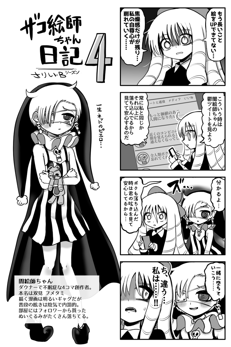 #ザコ絵師ちゃん日記S4 #4
深淵を覗くとき、深淵もこちらを見ているザコ絵師ちゃんです 