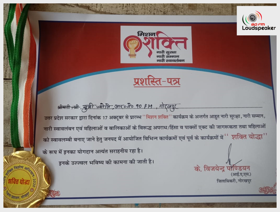 Loudspeaker90FM's tweet photo. RJ. Jyoti from Loudspeaker 90FM got certification by UP Government Mission Shakti initiative.

#Loudspeaker90FM #MissionShakti https://t.co/RghaYDaqhL