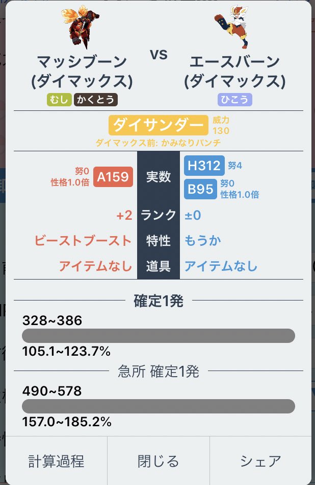 激突チョッキ Dmマッシブーンはdmエスバの珠リベロダイジェットを補正有りb244振りで最高乱数切り耐え 返しの弱保ダイサンダー かみなりパンチ媒体 でタイプが飛行になったh4振りエースバーンをa無振りで確1 ってことでよき 激突チョッキ Dmマッシブーンはdmエスバの珠リベロダイジェットを補正有りb244振りで最高乱数切り耐え 返しの弱保ダイサンダー かみなりパンチ媒体 でタイプが飛行になったh4振りエースバーンをa無振りで確1 ってことでよき