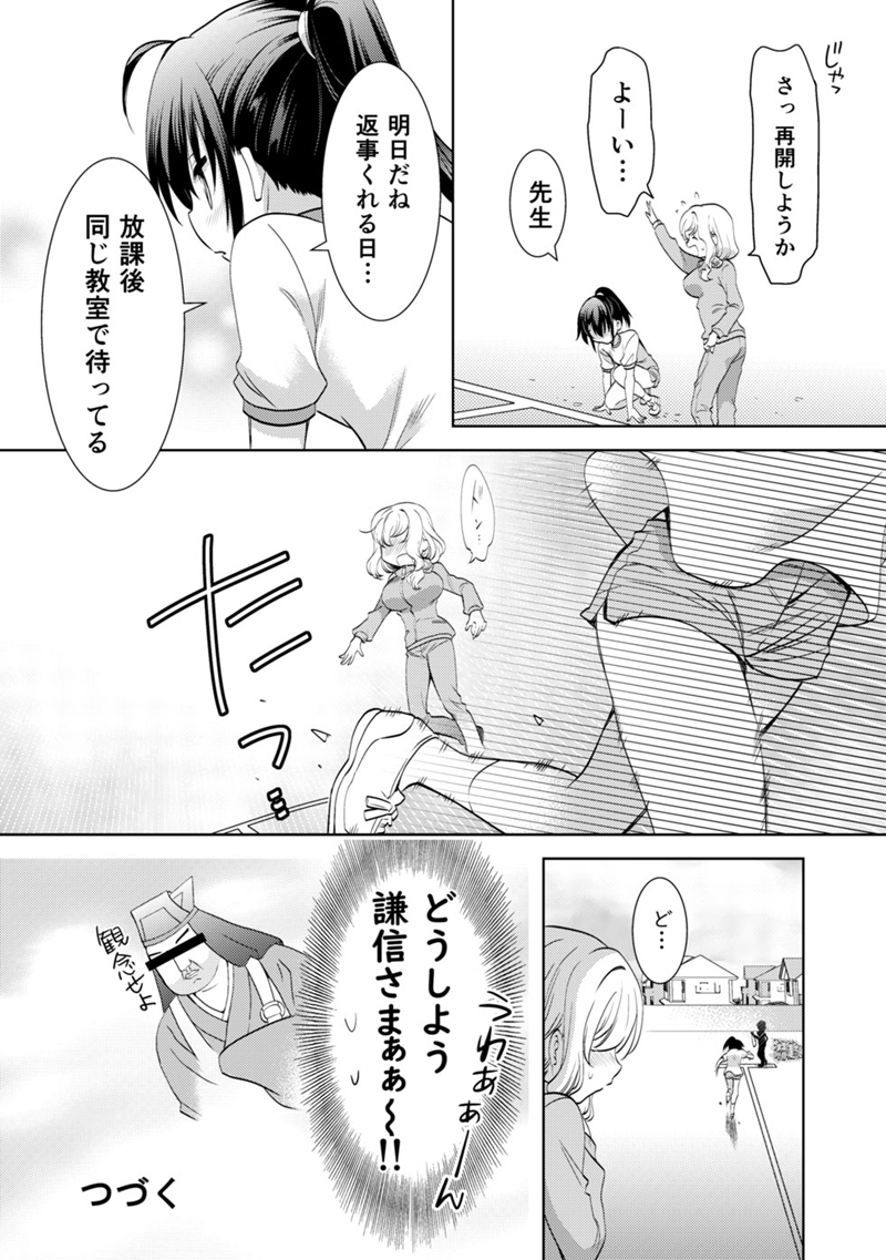 JKに告られた先生の漫画3話(2/3) 