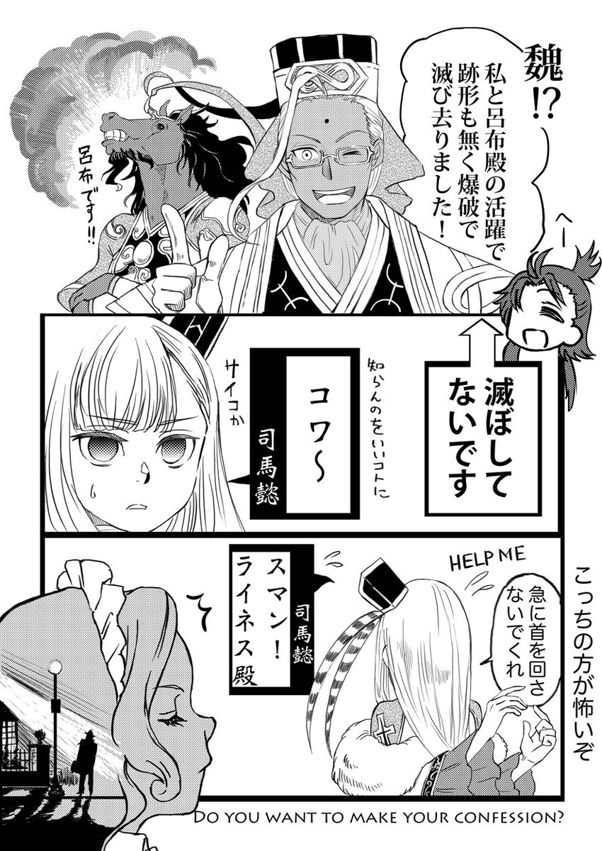 ぐだぐだ邪馬台国の陳宮さん
司馬懿さんとライネスちゃん漫画 