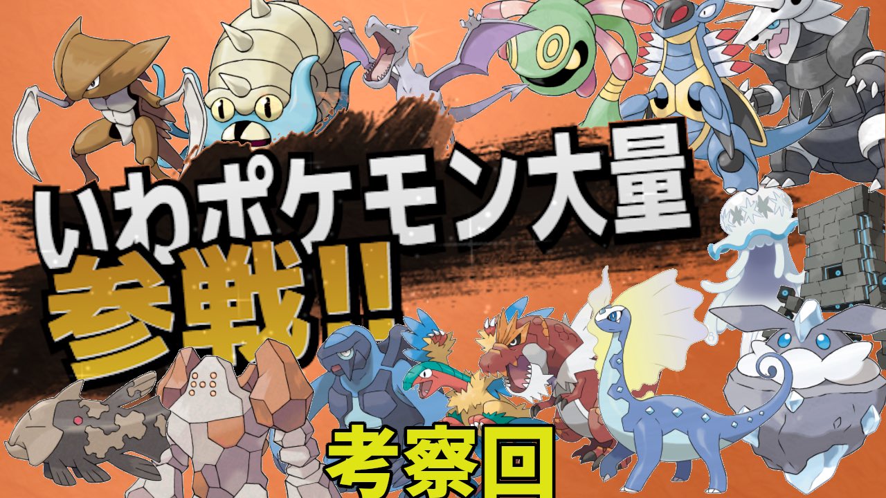 ふろらん いわポケモン愛好家 今週の動画は冠の雪原で追加されたポケモンの解説動画です 是非よろしくお願いします 冠の雪原で追加されたいわポケモンについて知ろう ゆっくり解説 T Co Gdhpmjpy5g Youtubeより T Co Zlinxyce9v