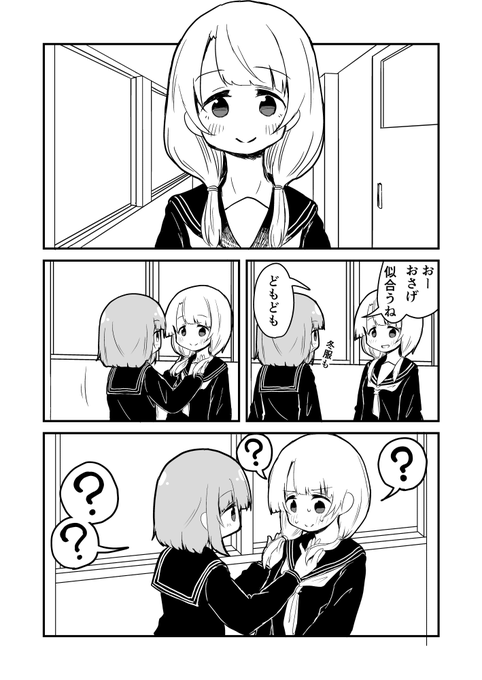おさげ 
