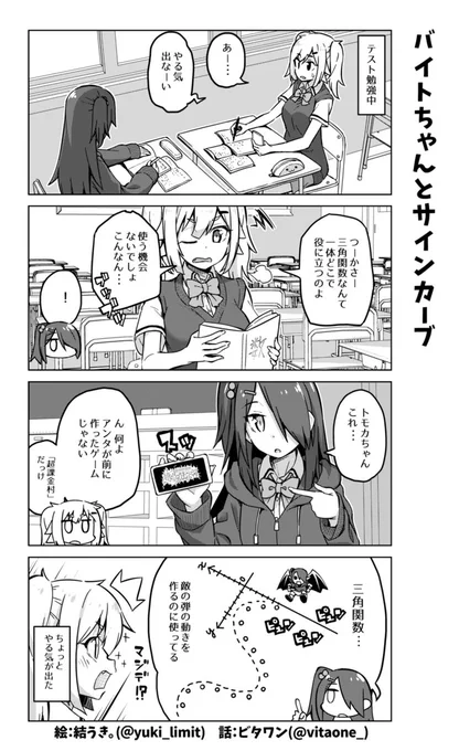 社畜ちゃん漫画の最新話です!٩( 'ω' )و
ㅤ
三角関数って実は色々な所で使われていたりするんですよね?✨ 