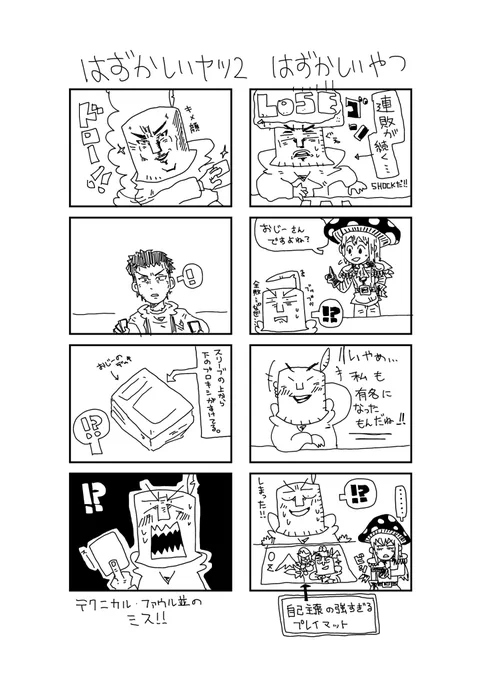 おじーvsフリプのみなさん

おまけ:問題のアレ 