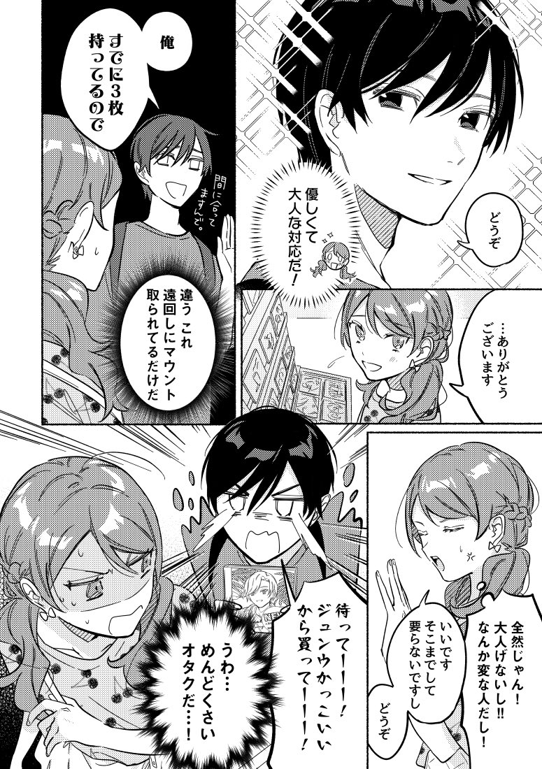 【創作漫画】恋愛フラグの立たない強火オタクの話 