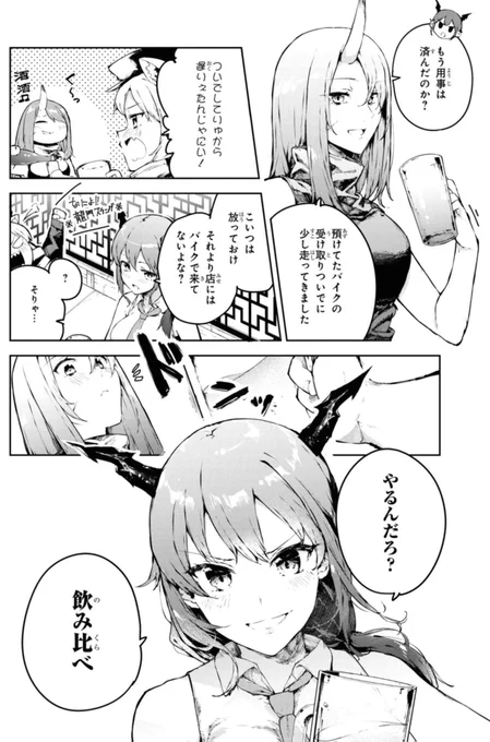 【明日発売🍻】アークナイツ コミックアンソロジー VOL.2

▼作品紹介(作家:@koba4ko)
仕事終わりにちょっと一杯……のハズが!?
突如始まる、チェンとホシグマ(とスワイヤー)の飲み比べ--!!
龍門近衛局イチ(?)の酒豪は一体誰だ…!?

https://t.co/GDKkY3TVVG

#アークナイツ 