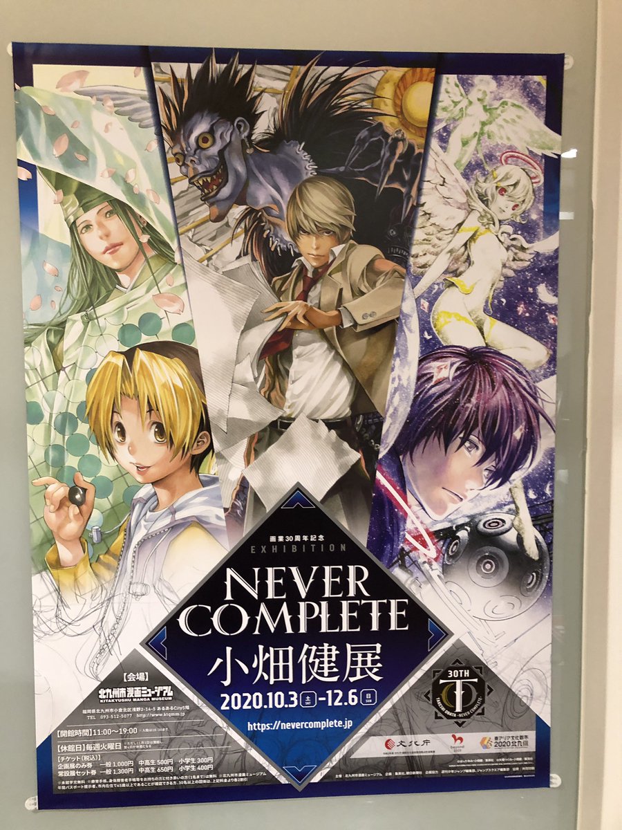 creater_AiR's tweet photo. 北九州に遊びに行って来た!
どっちも素晴らしい展示だったよ!
小畑健展は欲しい物販があり過ぎて逆に買えなかった。
どっちも図録だけは買ったけど。
#gigamanga
#小畑健 #小畑健展
#nevercomplete https://t.co/vYyCNTu7AO