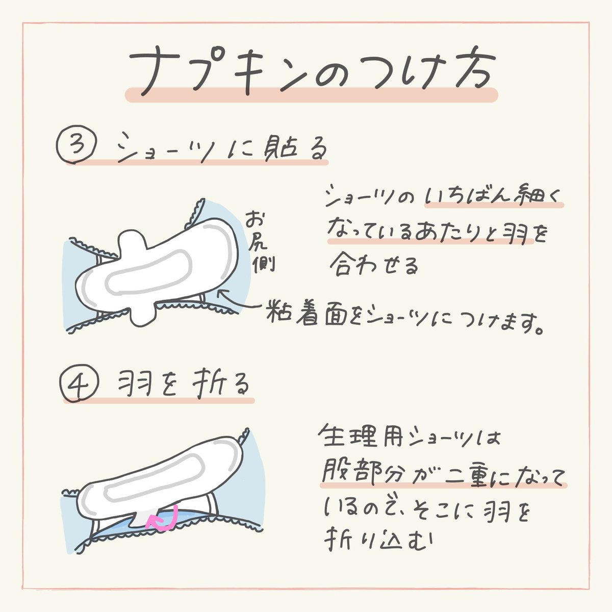 スマルナ ナプキンのつけ方 捨て方 捨てるときは次に使う人のことを考えて 経血が見えないようペーパーなどでもしっかり包んでおくのがマナーです ナプキンの前後も人によって合う合わないがあるので 自分にぴったりのつけ方や位置を工夫して