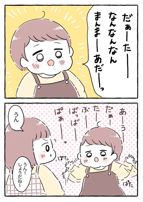 次女もこんなふうに喋るときが来るのか…#育児絵日記 #育児漫画 #もちごめ絵日記 