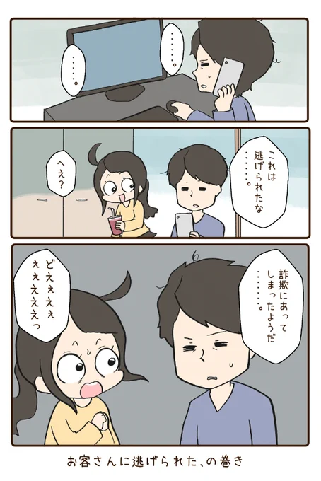 詐欺にあったけど、励まされた話1/2 