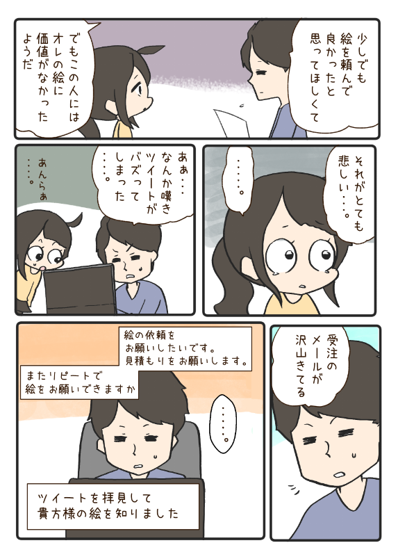 詐欺にあったけど、励まされた話1/2 