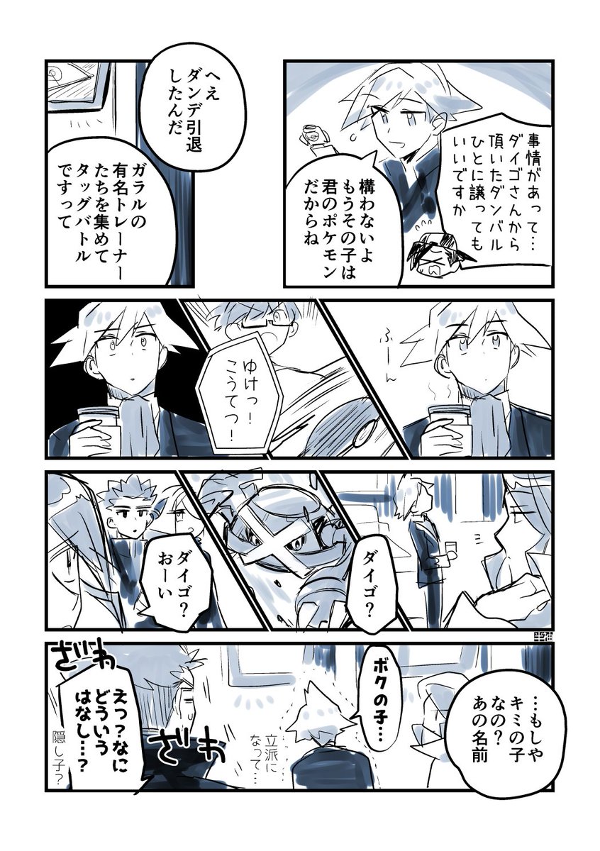 ポケモン マイ剣盾時空のいつものまんが 半袖の漫画 ポケモン マイ剣盾時空のいつものまんが 半袖の漫画