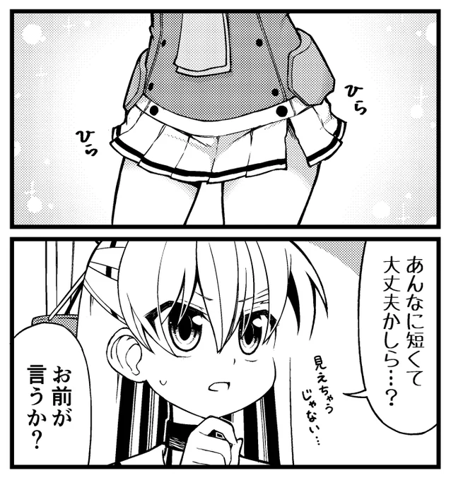 ミニスカートが気になる天津風 