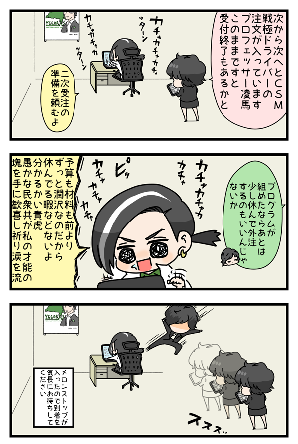 ユグドラがんばり 