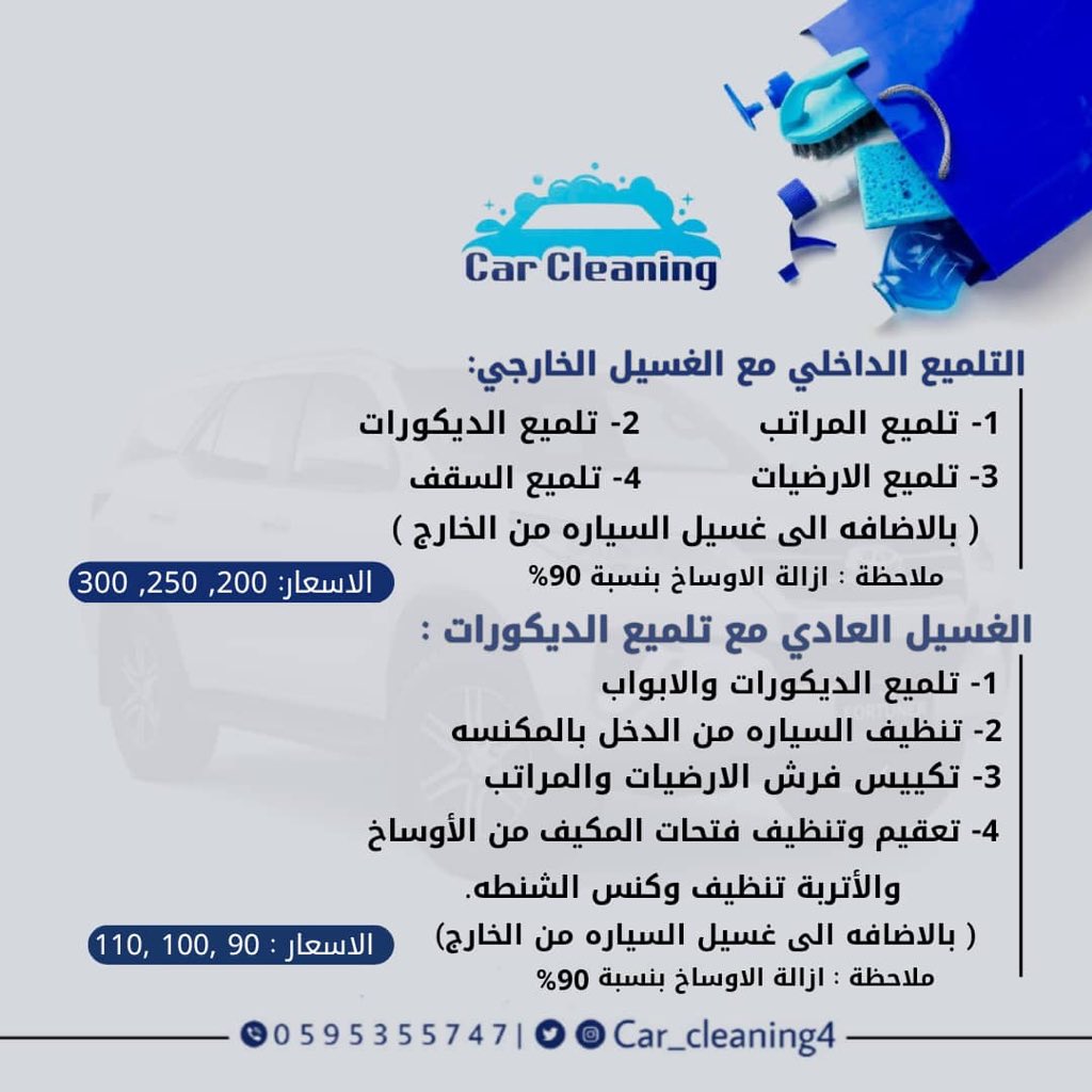 car_cleaning4's tweet photo. خدماتنا الجديدة. 🤩 https://t.co/Rhjk28JA7l