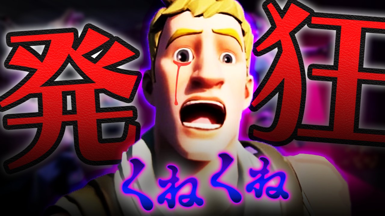 るとちゃん 怪談 くねくね のフォートナイト再現動画が再生回数1000回を突破しました いつも応援ありがとうございます 動画の視聴はこちらから T Co Irspievi8h 怖い話 意味が分かると怖い話 再現 フォートナイトホラームービー るとちゃん 怪談 くねくね のフォートナイト再現動画が再生回数1000回を突破しました いつも応援ありがとうございます 動画の視聴はこちらから T Co Irspievi8h 怖い話 意味が分かると怖い話 再現 フォートナイトホラームービー