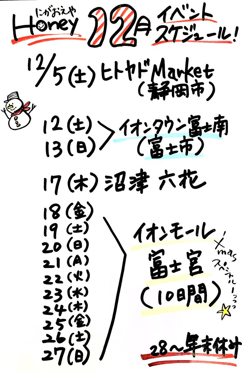 nigaoeya_honey's tweet photo. 年末までのスケジュール!!!
手描きの方が仕事が速いー!w
週末はほとんど何処かにおります👩🎨
平日もわりとあるよー🙋♀️
よろしくね💓
#似顔絵屋Honey
#静岡
#似顔絵
#人相
#イオンモール富士宮
#イオンタウン富士南
#富士宮
#富士
#イベント
#似顔絵イベント
#六花
#POPSCLUB
#磐田グランドホテル https://t.co/ClzZMns6DB
