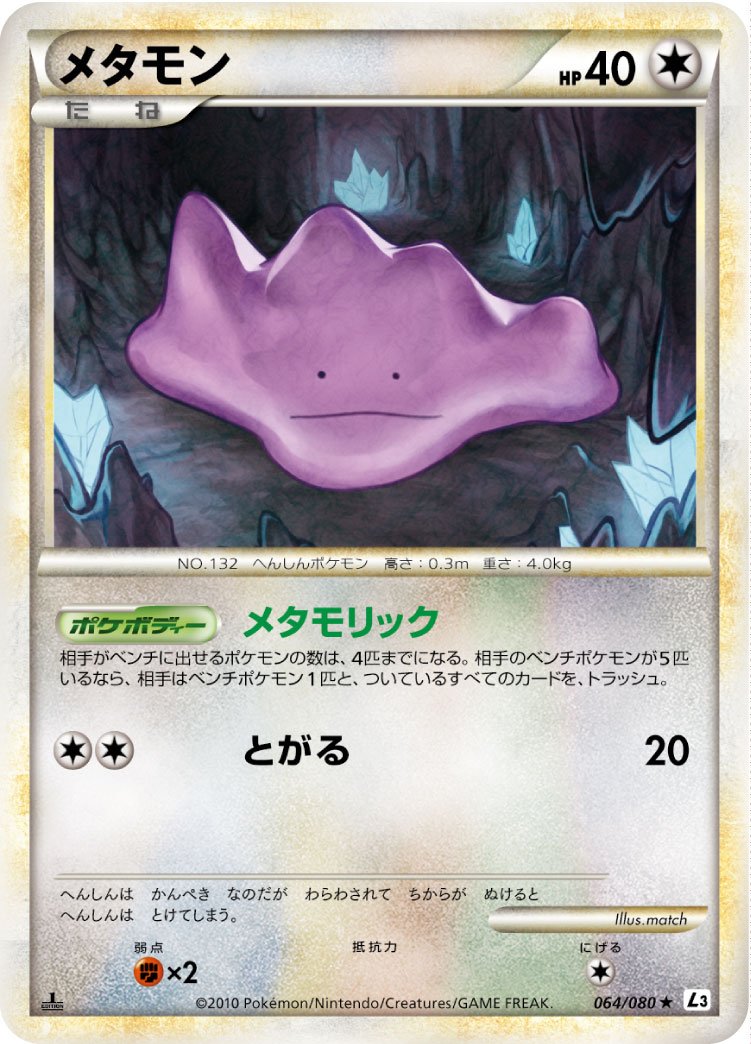 メタモンvカード予想 Twitter Search