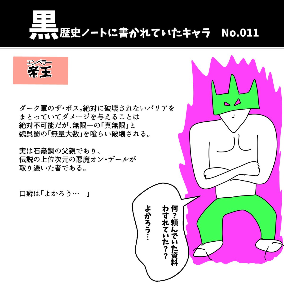 帝王 黒歴史ノートに書かれてたキャラ おじのさんの漫画