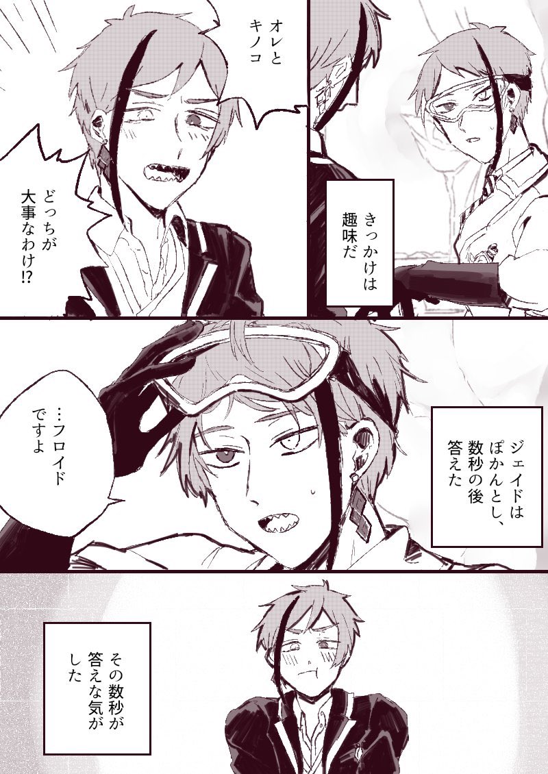 ツイステ ジェイフロ 4 10 もくりのお話中に言ったネタからあわさんにネームを頂きまし とりかの漫画