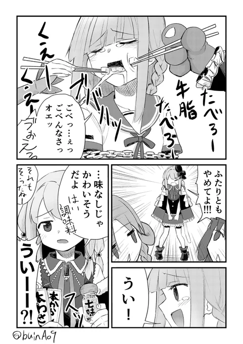 ねむ灯に牛脂を食べさせられるいろはちゃんです 