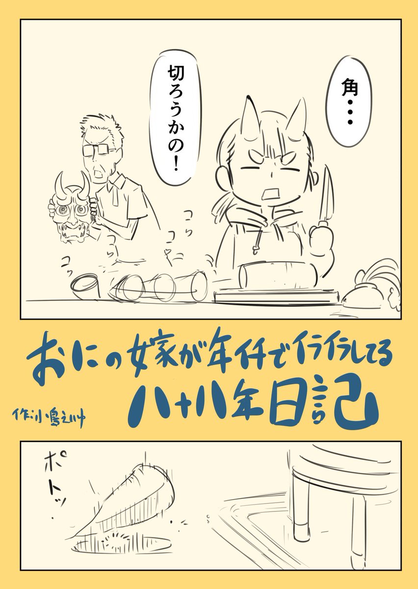 #コルクラボマンガ専科 最終講義でした。
桃太郎で始まり、鬼の嫁で締めた半年間、マンガ仲間もたくさんできて本当に楽しかった!!
お絵描き講座もできたしねw
みなさん本当にありがとうございました〜😆