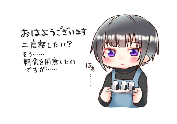 #白雪千夜 あ!急に眠気なくなった!おはよ! 