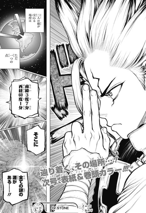 ドクターストーン172話ネタバレ 天才地理学者チェルシー登場次はバイク ワンピース呪術廻戦ネタバレ漫画考察