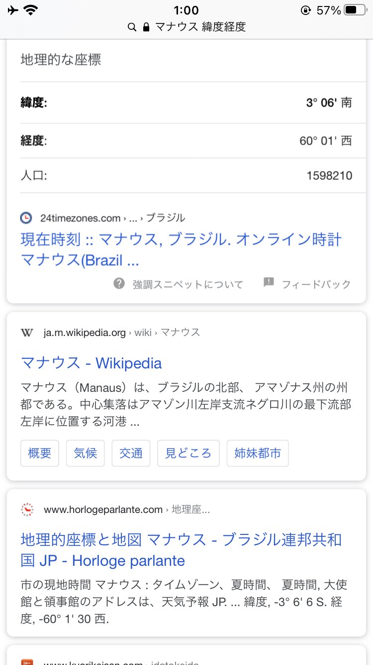 Shimomura 今1番ジャンプでおもしろい漫画の一つ Dr Stoneで出てきた南緯3度 西経60度の場所 とりま現代では高校地理でイキトスと並び学ぶアマゾンの代表的な都市マナウスですな 携帯で読んでると直ぐにググれていいすなぁ 先が楽しみ T