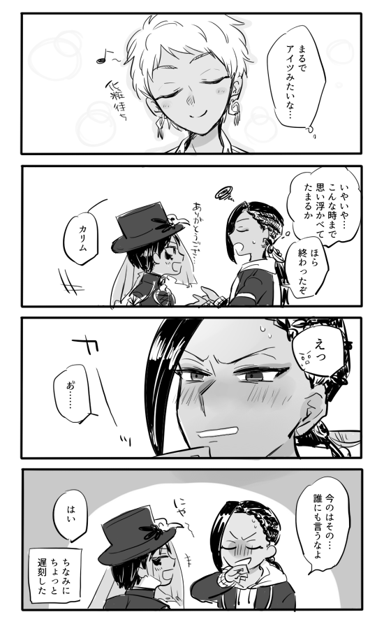 下地にジャミカリがあるジャミル+デュース 