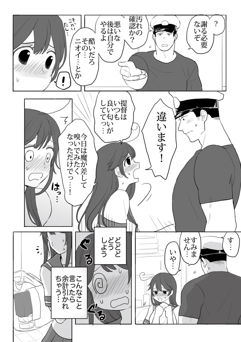 体臭を良い匂いと感じる相手は相性が良いらしいよ潮ちゃん(1/2) 